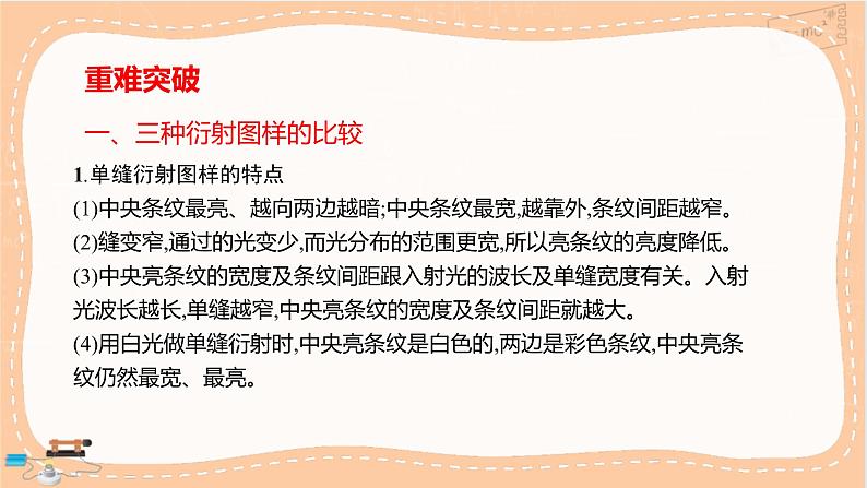 鲁科版高中物理选择性必修第一册·5.3 光的衍射（课件PPT）第8页