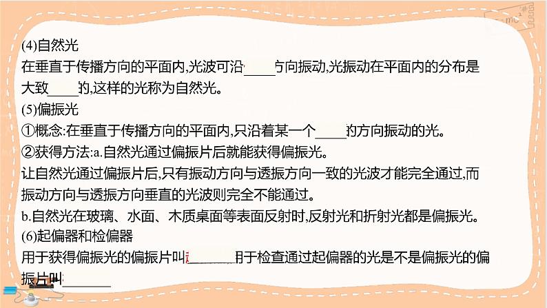 鲁科版高中物理选择性必修第一册·5.4 光的偏振 5.5 激光与全息照相（课件PPT）第3页