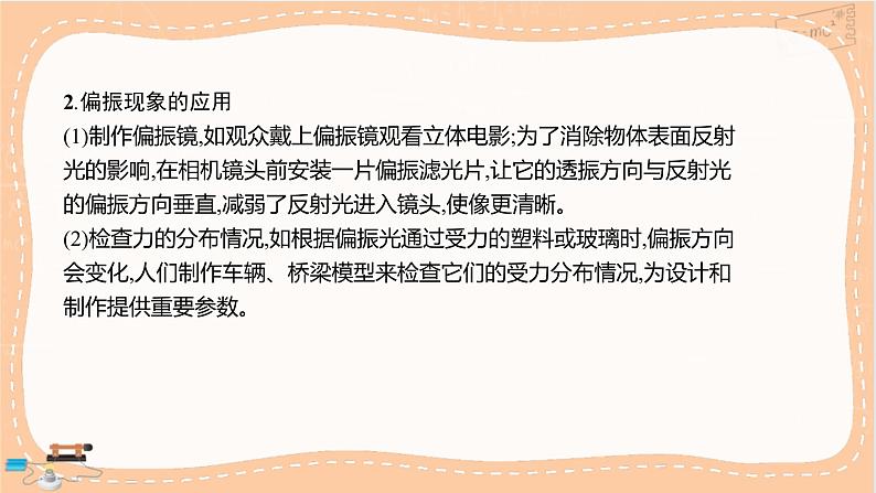 鲁科版高中物理选择性必修第一册·5.4 光的偏振 5.5 激光与全息照相（课件PPT）第4页