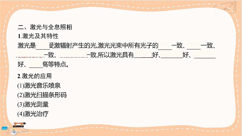 鲁科版高中物理选择性必修第一册·5.4 光的偏振 5.5 激光与全息照相（课件PPT）第5页