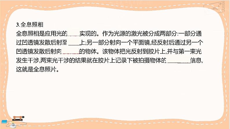 鲁科版高中物理选择性必修第一册·5.4 光的偏振 5.5 激光与全息照相（课件PPT）第6页