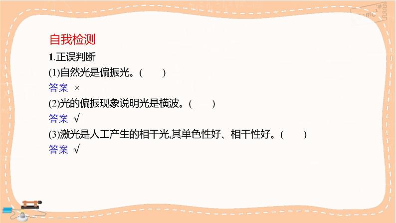 鲁科版高中物理选择性必修第一册·5.4 光的偏振 5.5 激光与全息照相（课件PPT）第7页