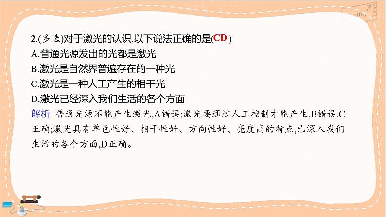 鲁科版高中物理选择性必修第一册·5.4 光的偏振 5.5 激光与全息照相（课件PPT）第8页