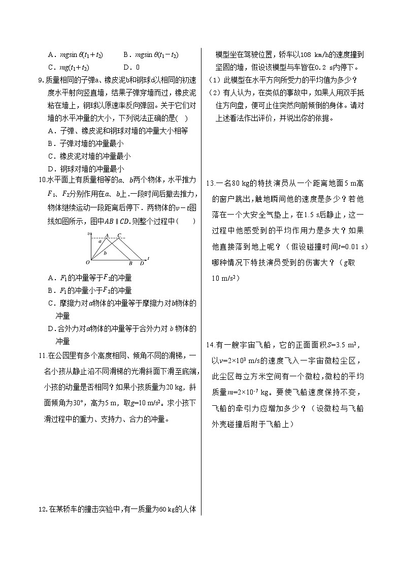 鲁科版高中物理选择性必修第一册·第1章第1节 动量和动量定理（同步练习含答案）02