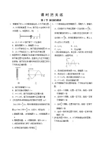 高中物理鲁科版 (2019)选择性必修 第一册第2节 振动的描述优秀复习练习题