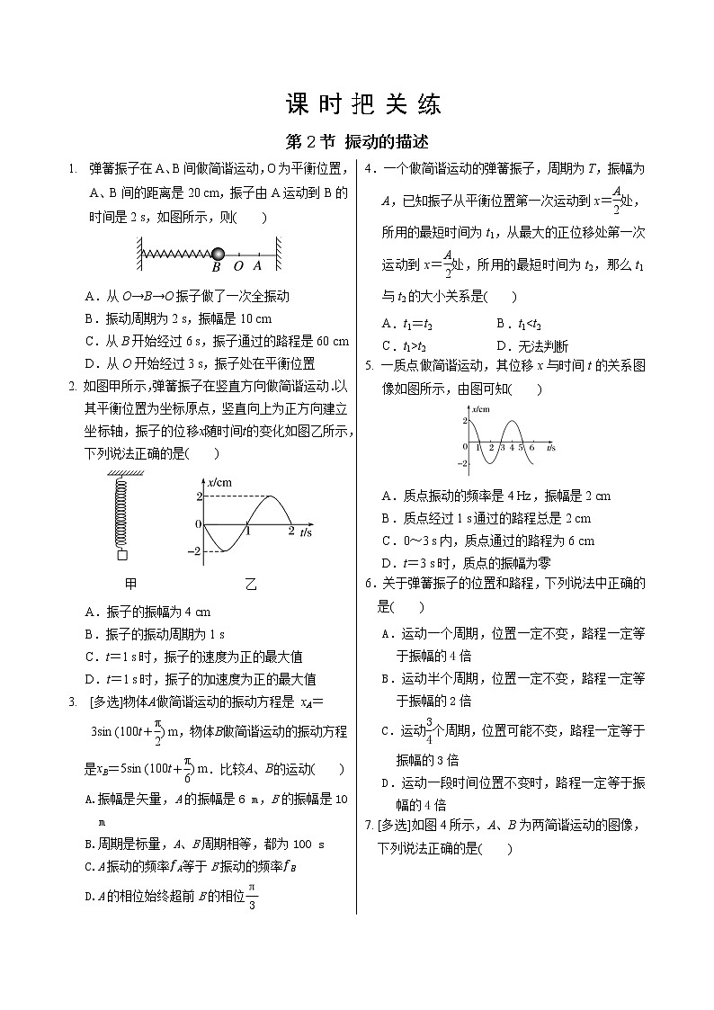 鲁科版高中物理选择性必修第一册·第2章第2节 振动的描述（同步练习含答案）01