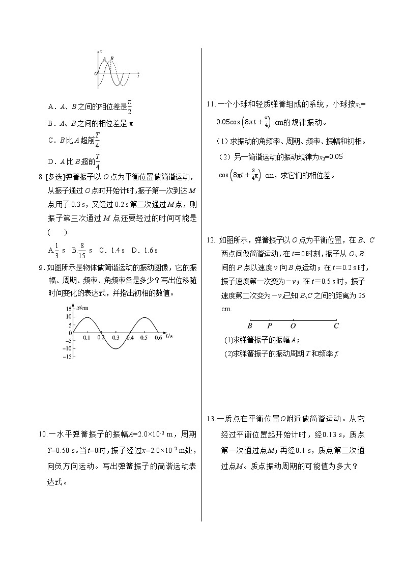 鲁科版高中物理选择性必修第一册·第2章第2节 振动的描述（同步练习含答案）02