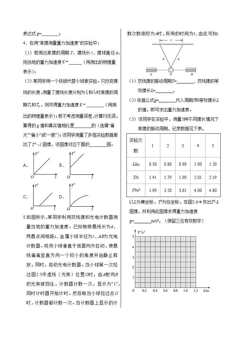 鲁科版高中物理选择性必修第一册·第2章第4节 科学测量：用单摆测量重力加速度（同步练习含答案）第2页