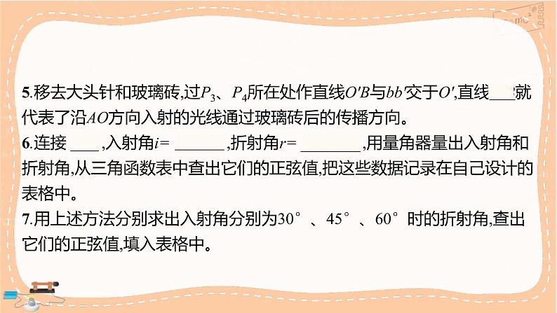 鲁科版高中物理选择性必修第一册·4.2 科学测量：玻璃的折射率（课件PPT）05