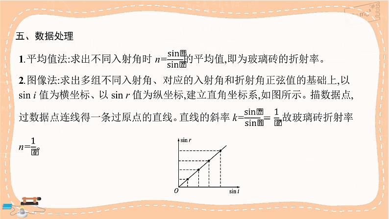 鲁科版高中物理选择性必修第一册·4.2 科学测量：玻璃的折射率（课件PPT）06