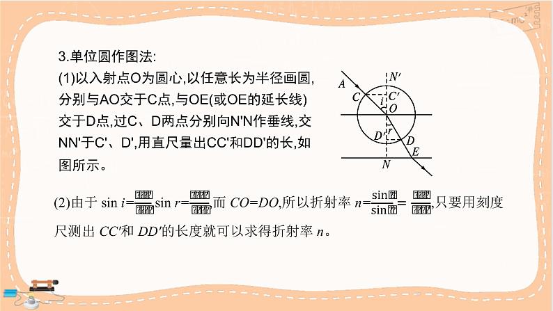 鲁科版高中物理选择性必修第一册·4.2 科学测量：玻璃的折射率（课件PPT）07