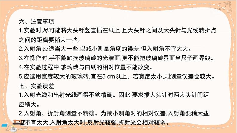 鲁科版高中物理选择性必修第一册·4.2 科学测量：玻璃的折射率（课件PPT）08