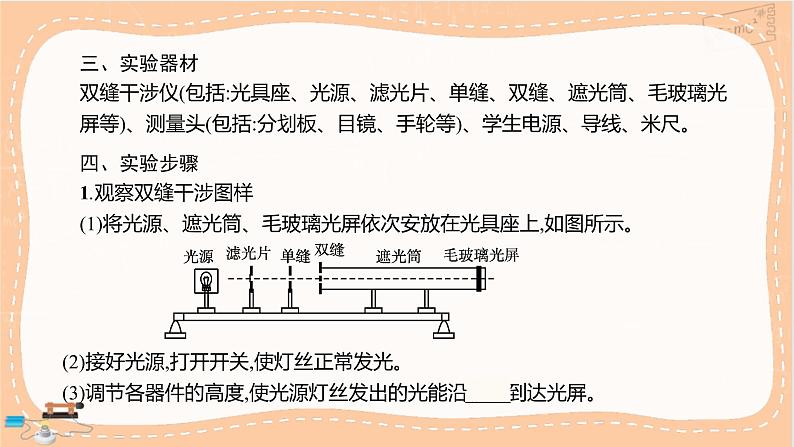 鲁科版高中物理选择性必修第一册·5.2 科学测量：用双缝干涉测光的波长（课件PPT）03