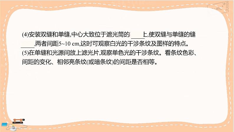 鲁科版高中物理选择性必修第一册·5.2 科学测量：用双缝干涉测光的波长（课件PPT）04