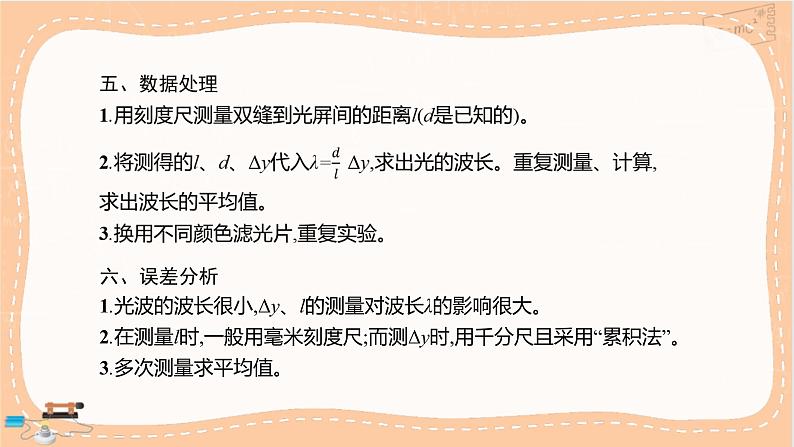 鲁科版高中物理选择性必修第一册·5.2 科学测量：用双缝干涉测光的波长（课件PPT）06