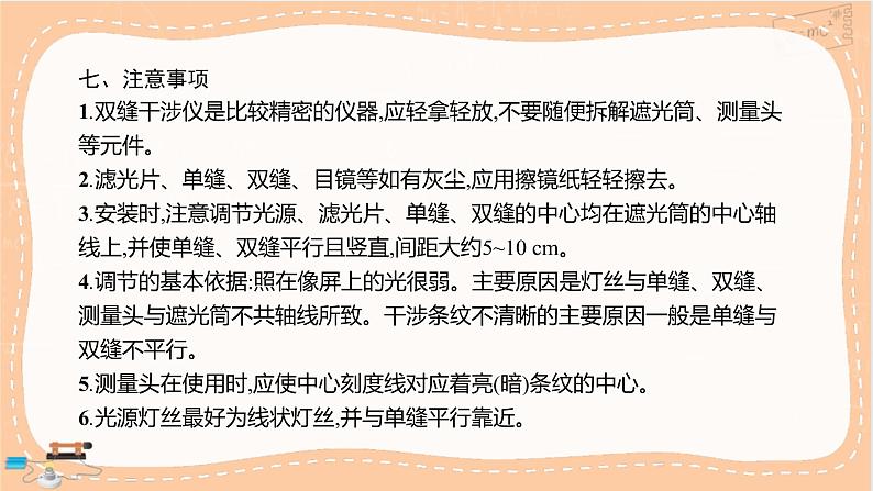 鲁科版高中物理选择性必修第一册·5.2 科学测量：用双缝干涉测光的波长（课件PPT）07