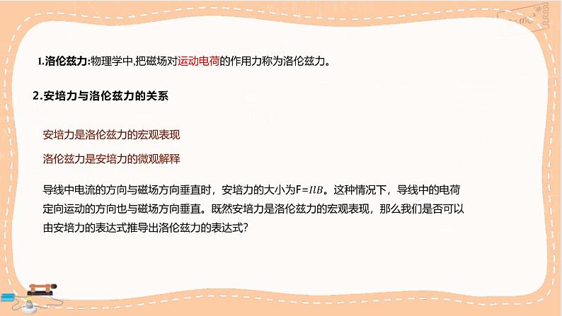 鲁科版高中物理选择性必修第二册·第1章第2节洛伦兹力（课件PPT）06