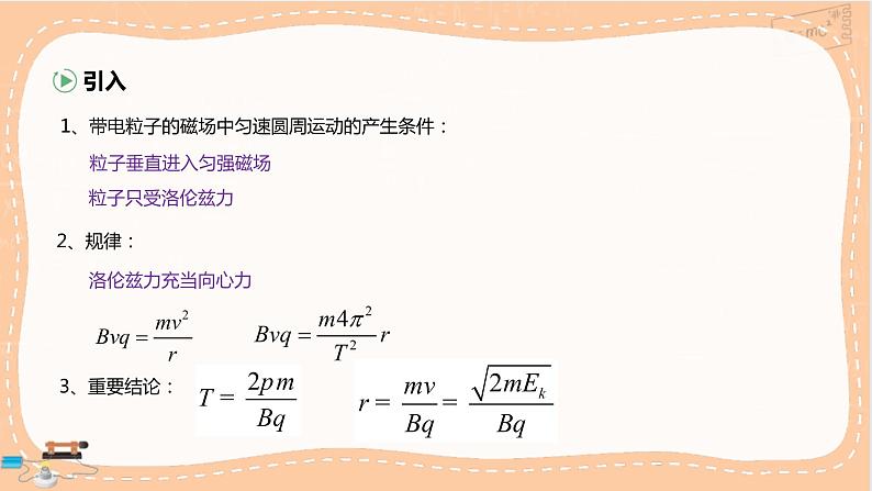 鲁科版高中物理选择性必修第二册·第1章第3节洛伦兹力的应用（课件PPT）03