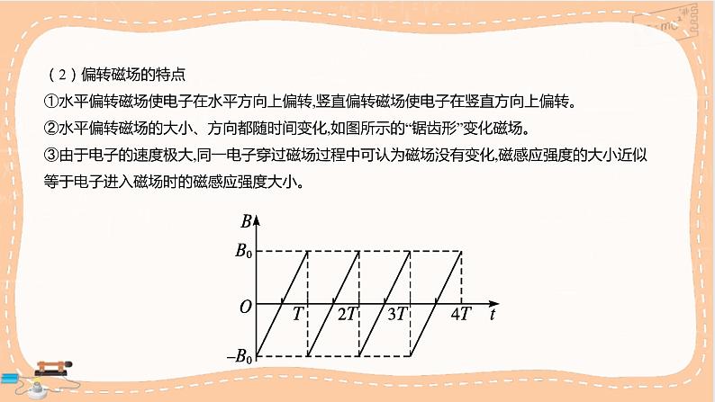 鲁科版高中物理选择性必修第二册·第1章第3节洛伦兹力的应用（课件PPT）07