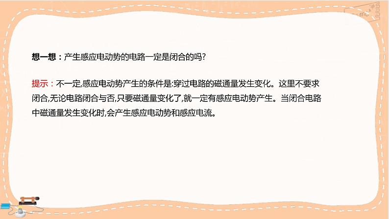 鲁科版高中物理选择性必修第二册·第2章第2节法拉第电磁感应定律（课件PPT）05