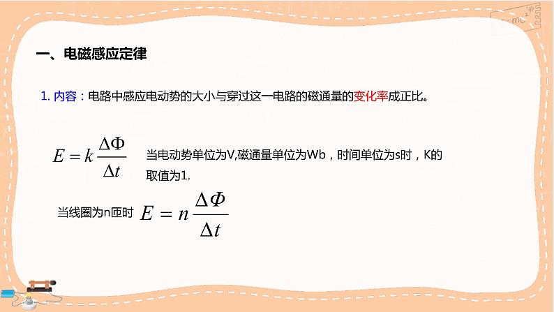 鲁科版高中物理选择性必修第二册·第2章第2节法拉第电磁感应定律（课件PPT）08