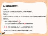 魯科版高中物理選擇性必修第二冊·第3章第1節(jié)交變電流的特點（課件PPT）