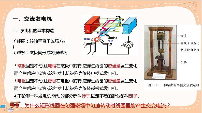 鲁科版高中物理选择性必修第二册·第3章第2节交变电流的产生（课件PPT）第4页