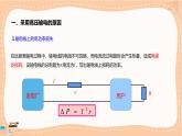 魯科版高中物理選擇性必修第二冊·第3章第4節(jié)電能的遠(yuǎn)距離輸送（課件PPT）