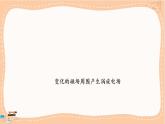 魯科版高中物理選擇性必修第二冊·第4章第1節(jié) 電磁波的產(chǎn)生（課件PPT）