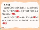 魯科版高中物理選擇性必修第二冊·第4章第1節(jié) 電磁波的產(chǎn)生（課件PPT）