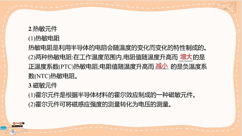 鲁科版高中物理选择性必修第二册·第5章第1节 常见传感器的工作原理（课件PPT）第4页