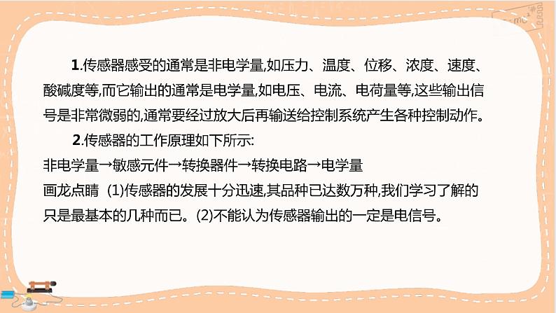 鲁科版高中物理选择性必修第二册·第5章第1节 常见传感器的工作原理（课件PPT）第6页