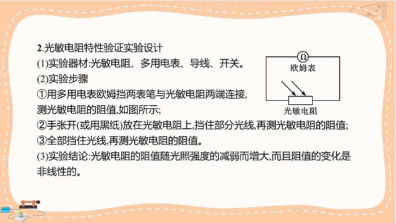 鲁科版高中物理选择性必修第二册·第5章第1节 常见传感器的工作原理（课件PPT）第8页