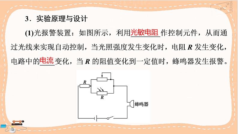 鲁科版高中物理选择性必修第二册·第5章第2节 科学制作：简单的自动控制装置 第3节　大显身手的传感器（课件PPT）03