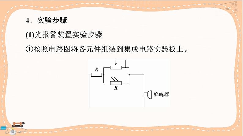 鲁科版高中物理选择性必修第二册·第5章第2节 科学制作：简单的自动控制装置 第3节　大显身手的传感器（课件PPT）05