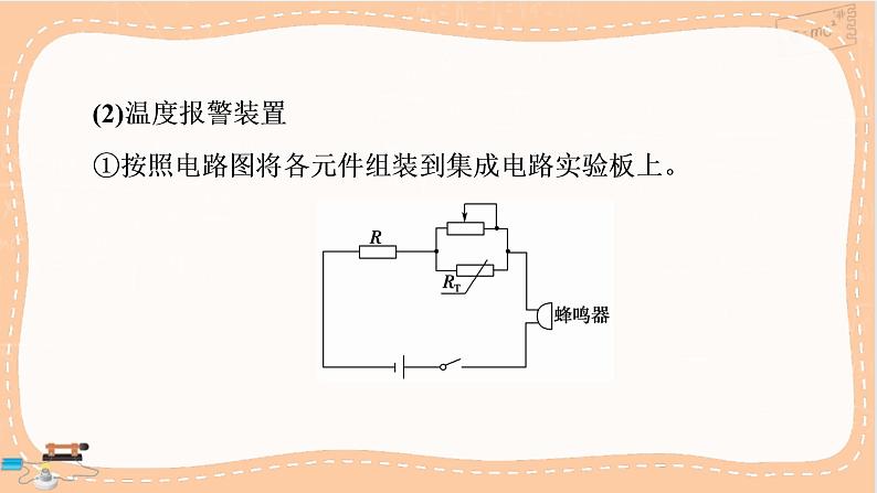 鲁科版高中物理选择性必修第二册·第5章第2节 科学制作：简单的自动控制装置 第3节　大显身手的传感器（课件PPT）07