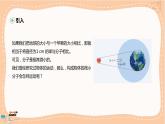 鲁科版高中物理选择性必修第三册·第1章 第1节 分子动理论的基本观点（课件PPT）