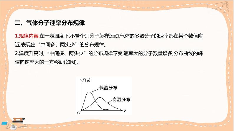 鲁科版高中物理选择性必修第三册·第1章 第3节气体分子速率分布的统计规律（课件PPT）第6页