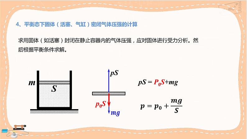 鲁科版高中物理选择性必修第三册·第1章 第4节科学探究：气体压强与体积的关系（课件PPT）08