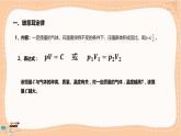 魯科版高中物理選擇性必修第三冊(cè)·第1章 第5節(jié)氣體實(shí)驗(yàn)定律（課件PPT）