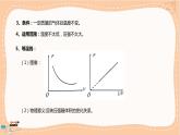 魯科版高中物理選擇性必修第三冊(cè)·第1章 第5節(jié)氣體實(shí)驗(yàn)定律（課件PPT）