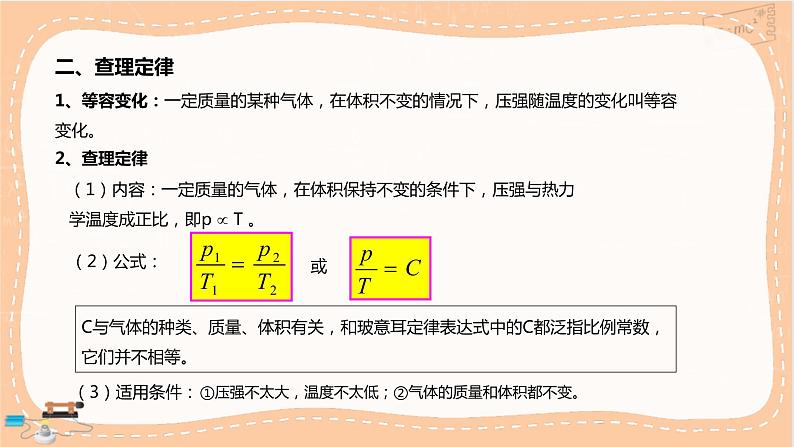 鲁科版高中物理选择性必修第三册·第1章 第5节气体实验定律（课件PPT）第7页