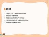 鲁科版高中物理选择性必修第三册·第2章 第1节 固体类型及微观结构（课件PPT）