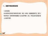 魯科版高中物理選擇性必修第三冊·第3章 第2節(jié) 能量的轉(zhuǎn)化與守恒（課件PPT）