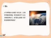 鲁科版高中物理选择性必修第三册·第4章 第1节电子的发现与汤姆孙原子模型（课件PPT）