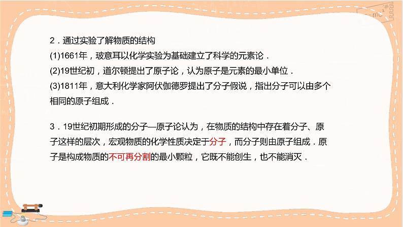 鲁科版高中物理选择性必修第三册·第4章 第1节电子的发现与汤姆孙原子模型（课件PPT）05