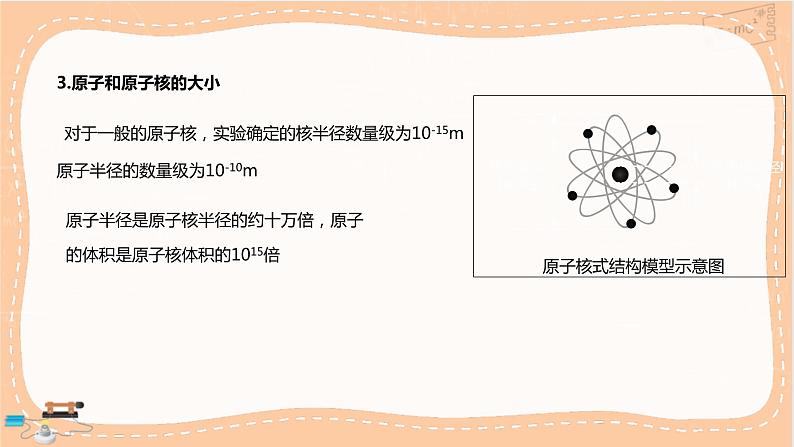 鲁科版高中物理选择性必修第三册·第4章 第2节 原子的核式结构模型（课件PPT）第6页