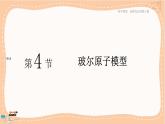 鲁科版高中物理选择性必修第三册·第4章 第4节 玻尔原子模型（课件PPT）