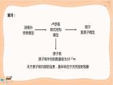 鲁科版高中物理选择性必修第三册·第5章 第1节认识原子核（课件PPT）