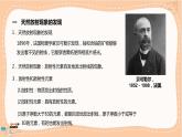 鲁科版高中物理选择性必修第三册·第5章 第1节认识原子核（课件PPT）